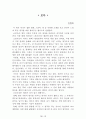 독후감 모음집[A+, 98권] -> 작가의 의도 분석, Summary, 느낀점, 자아성찰(교훈) 및 시사점, 적용 계획, 인상깊었던 문장 등 31페이지