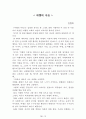 독후감 모음집[A+, 98권] -> 작가의 의도 분석, Summary, 느낀점, 자아성찰(교훈) 및 시사점, 적용 계획, 인상깊었던 문장 등 33페이지