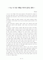 독후감 모음집[A+, 98권] -> 작가의 의도 분석, Summary, 느낀점, 자아성찰(교훈) 및 시사점, 적용 계획, 인상깊었던 문장 등 35페이지
