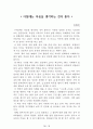 독후감 모음집[A+, 98권] -> 작가의 의도 분석, Summary, 느낀점, 자아성찰(교훈) 및 시사점, 적용 계획, 인상깊었던 문장 등 37페이지