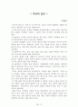독후감 모음집[A+, 98권] -> 작가의 의도 분석, Summary, 느낀점, 자아성찰(교훈) 및 시사점, 적용 계획, 인상깊었던 문장 등 39페이지