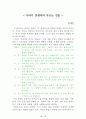 독후감 모음집[A+, 98권] -> 작가의 의도 분석, Summary, 느낀점, 자아성찰(교훈) 및 시사점, 적용 계획, 인상깊었던 문장 등 41페이지