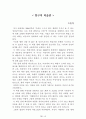 독후감 모음집[A+, 98권] -> 작가의 의도 분석, Summary, 느낀점, 자아성찰(교훈) 및 시사점, 적용 계획, 인상깊었던 문장 등 43페이지