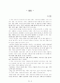 독후감 모음집[A+, 98권] -> 작가의 의도 분석, Summary, 느낀점, 자아성찰(교훈) 및 시사점, 적용 계획, 인상깊었던 문장 등 45페이지