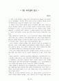 독후감 모음집[A+, 98권] -> 작가의 의도 분석, Summary, 느낀점, 자아성찰(교훈) 및 시사점, 적용 계획, 인상깊었던 문장 등 47페이지