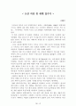 독후감 모음집[A+, 98권] -> 작가의 의도 분석, Summary, 느낀점, 자아성찰(교훈) 및 시사점, 적용 계획, 인상깊었던 문장 등 49페이지