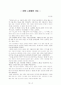 독후감 모음집[A+, 98권] -> 작가의 의도 분석, Summary, 느낀점, 자아성찰(교훈) 및 시사점, 적용 계획, 인상깊었던 문장 등 51페이지