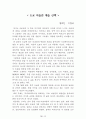 독후감 모음집[A+, 98권] -> 작가의 의도 분석, Summary, 느낀점, 자아성찰(교훈) 및 시사점, 적용 계획, 인상깊었던 문장 등 53페이지