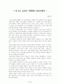 독후감 모음집[A+, 98권] -> 작가의 의도 분석, Summary, 느낀점, 자아성찰(교훈) 및 시사점, 적용 계획, 인상깊었던 문장 등 55페이지