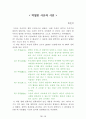 독후감 모음집[A+, 98권] -> 작가의 의도 분석, Summary, 느낀점, 자아성찰(교훈) 및 시사점, 적용 계획, 인상깊었던 문장 등 57페이지
