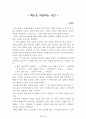 독후감 모음집[A+, 98권] -> 작가의 의도 분석, Summary, 느낀점, 자아성찰(교훈) 및 시사점, 적용 계획, 인상깊었던 문장 등 59페이지