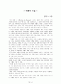 독후감 모음집[A+, 98권] -> 작가의 의도 분석, Summary, 느낀점, 자아성찰(교훈) 및 시사점, 적용 계획, 인상깊었던 문장 등 63페이지