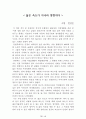 독후감 모음집[A+, 98권] -> 작가의 의도 분석, Summary, 느낀점, 자아성찰(교훈) 및 시사점, 적용 계획, 인상깊었던 문장 등 67페이지