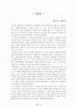 독후감 모음집[A+, 98권] -> 작가의 의도 분석, Summary, 느낀점, 자아성찰(교훈) 및 시사점, 적용 계획, 인상깊었던 문장 등 69페이지