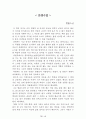 독후감 모음집[A+, 98권] -> 작가의 의도 분석, Summary, 느낀점, 자아성찰(교훈) 및 시사점, 적용 계획, 인상깊었던 문장 등 71페이지