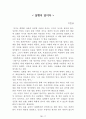 독후감 모음집[A+, 98권] -> 작가의 의도 분석, Summary, 느낀점, 자아성찰(교훈) 및 시사점, 적용 계획, 인상깊었던 문장 등 73페이지
