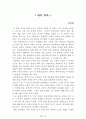 독후감 모음집[A+, 98권] -> 작가의 의도 분석, Summary, 느낀점, 자아성찰(교훈) 및 시사점, 적용 계획, 인상깊었던 문장 등 75페이지
