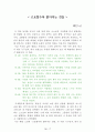 독후감 모음집[A+, 98권] -> 작가의 의도 분석, Summary, 느낀점, 자아성찰(교훈) 및 시사점, 적용 계획, 인상깊었던 문장 등 79페이지