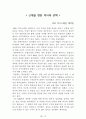 독후감 모음집[A+, 98권] -> 작가의 의도 분석, Summary, 느낀점, 자아성찰(교훈) 및 시사점, 적용 계획, 인상깊었던 문장 등 81페이지
