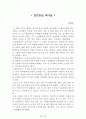 독후감 모음집[A+, 98권] -> 작가의 의도 분석, Summary, 느낀점, 자아성찰(교훈) 및 시사점, 적용 계획, 인상깊었던 문장 등 85페이지