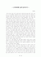 독후감 모음집[A+, 98권] -> 작가의 의도 분석, Summary, 느낀점, 자아성찰(교훈) 및 시사점, 적용 계획, 인상깊었던 문장 등 87페이지