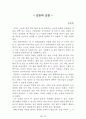 독후감 모음집[A+, 98권] -> 작가의 의도 분석, Summary, 느낀점, 자아성찰(교훈) 및 시사점, 적용 계획, 인상깊었던 문장 등 89페이지