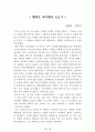독후감 모음집[A+, 98권] -> 작가의 의도 분석, Summary, 느낀점, 자아성찰(교훈) 및 시사점, 적용 계획, 인상깊었던 문장 등 91페이지