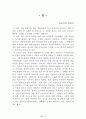 독후감 모음집[A+, 98권] -> 작가의 의도 분석, Summary, 느낀점, 자아성찰(교훈) 및 시사점, 적용 계획, 인상깊었던 문장 등 93페이지