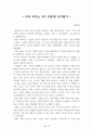 독후감 모음집[A+, 98권] -> 작가의 의도 분석, Summary, 느낀점, 자아성찰(교훈) 및 시사점, 적용 계획, 인상깊었던 문장 등 96페이지