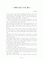 독후감 모음집[A+, 98권] -> 작가의 의도 분석, Summary, 느낀점, 자아성찰(교훈) 및 시사점, 적용 계획, 인상깊었던 문장 등 98페이지