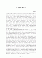 [名作]독후감 모음집(A+, 100권) -> 독후감 과제로 고민하지 마세요. 독후감 고민은 이 파일 하나로 끝! 3페이지