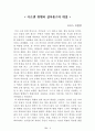 [名作]독후감 모음집(A+, 100권) -> 독후감 과제로 고민하지 마세요. 독후감 고민은 이 파일 하나로 끝! 7페이지