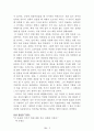 [名作]독후감 모음집(A+, 100권) -> 독후감 과제로 고민하지 마세요. 독후감 고민은 이 파일 하나로 끝! 11페이지