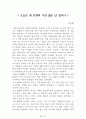 [名作]독후감 모음집(A+, 100권) -> 독후감 과제로 고민하지 마세요. 독후감 고민은 이 파일 하나로 끝! 12페이지