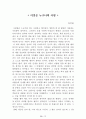 [名作]독후감 모음집(A+, 100권) -> 독후감 과제로 고민하지 마세요. 독후감 고민은 이 파일 하나로 끝! 15페이지