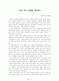 [名作]독후감 모음집(A+, 100권) -> 독후감 과제로 고민하지 마세요. 독후감 고민은 이 파일 하나로 끝! 17페이지