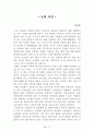 [名作]독후감 모음집(A+, 100권) -> 독후감 과제로 고민하지 마세요. 독후감 고민은 이 파일 하나로 끝! 19페이지
