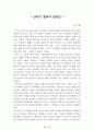 [名作]독후감 모음집(A+, 100권) -> 독후감 과제로 고민하지 마세요. 독후감 고민은 이 파일 하나로 끝! 22페이지