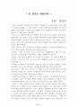 [名作]독후감 모음집(A+, 100권) -> 독후감 과제로 고민하지 마세요. 독후감 고민은 이 파일 하나로 끝! 29페이지