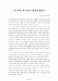 [名作]독후감 모음집(A+, 100권) -> 독후감 과제로 고민하지 마세요. 독후감 고민은 이 파일 하나로 끝! 32페이지