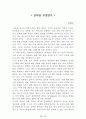 [名作]독후감 모음집(A+, 100권) -> 독후감 과제로 고민하지 마세요. 독후감 고민은 이 파일 하나로 끝! 34페이지