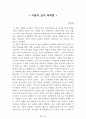 [名作]독후감 모음집(A+, 100권) -> 독후감 과제로 고민하지 마세요. 독후감 고민은 이 파일 하나로 끝! 41페이지