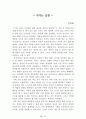 [名作]독후감 모음집(A+, 100권) -> 독후감 과제로 고민하지 마세요. 독후감 고민은 이 파일 하나로 끝! 43페이지