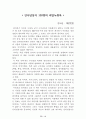 [名作]독후감 모음집(A+, 100권) -> 독후감 과제로 고민하지 마세요. 독후감 고민은 이 파일 하나로 끝! 46페이지