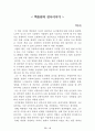 [名作]독후감 모음집(A+, 100권) -> 독후감 과제로 고민하지 마세요. 독후감 고민은 이 파일 하나로 끝! 50페이지