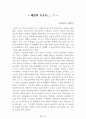 [名作]독후감 모음집(A+, 100권) -> 독후감 과제로 고민하지 마세요. 독후감 고민은 이 파일 하나로 끝! 55페이지
