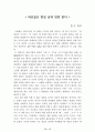 [名作]독후감 모음집(A+, 100권) -> 독후감 과제로 고민하지 마세요. 독후감 고민은 이 파일 하나로 끝! 60페이지