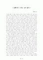 [名作]독후감 모음집(A+, 100권) -> 독후감 과제로 고민하지 마세요. 독후감 고민은 이 파일 하나로 끝! 62페이지