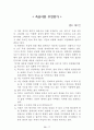 [名作]독후감 모음집(A+, 100권) -> 독후감 과제로 고민하지 마세요. 독후감 고민은 이 파일 하나로 끝! 73페이지