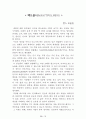 [名作]독후감 모음집(A+, 100권) -> 독후감 과제로 고민하지 마세요. 독후감 고민은 이 파일 하나로 끝! 76페이지